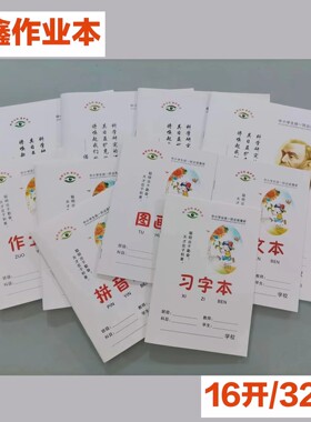 正鑫中小学生标准练习本课堂