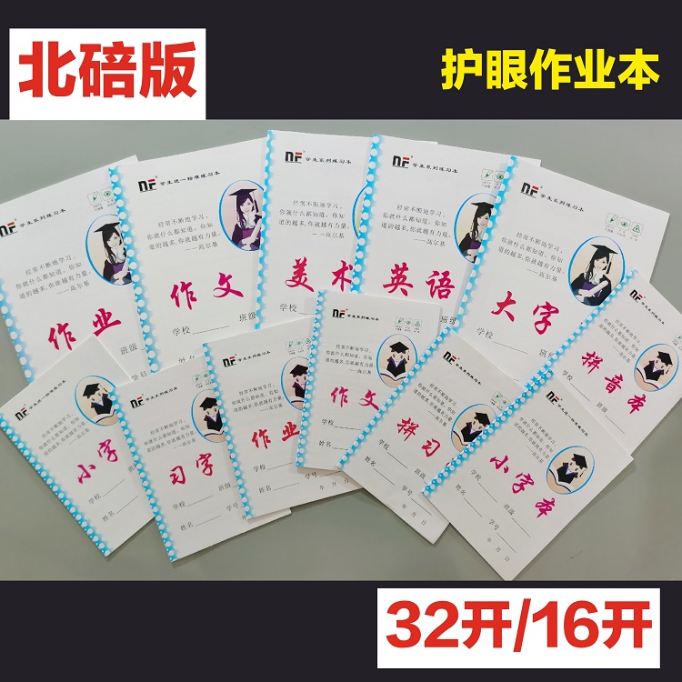南方北碚学生统一标准作业本子侧翻加厚护眼英语文本生字重庆发货