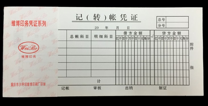 维博记转账凭证记账凭证转账凭证会计用财务手工原始凭证10本包邮