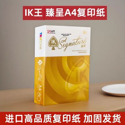 APP鸿图A4纸办公打印纸复印纸草稿白纸高级标书资料纸图文档案纸