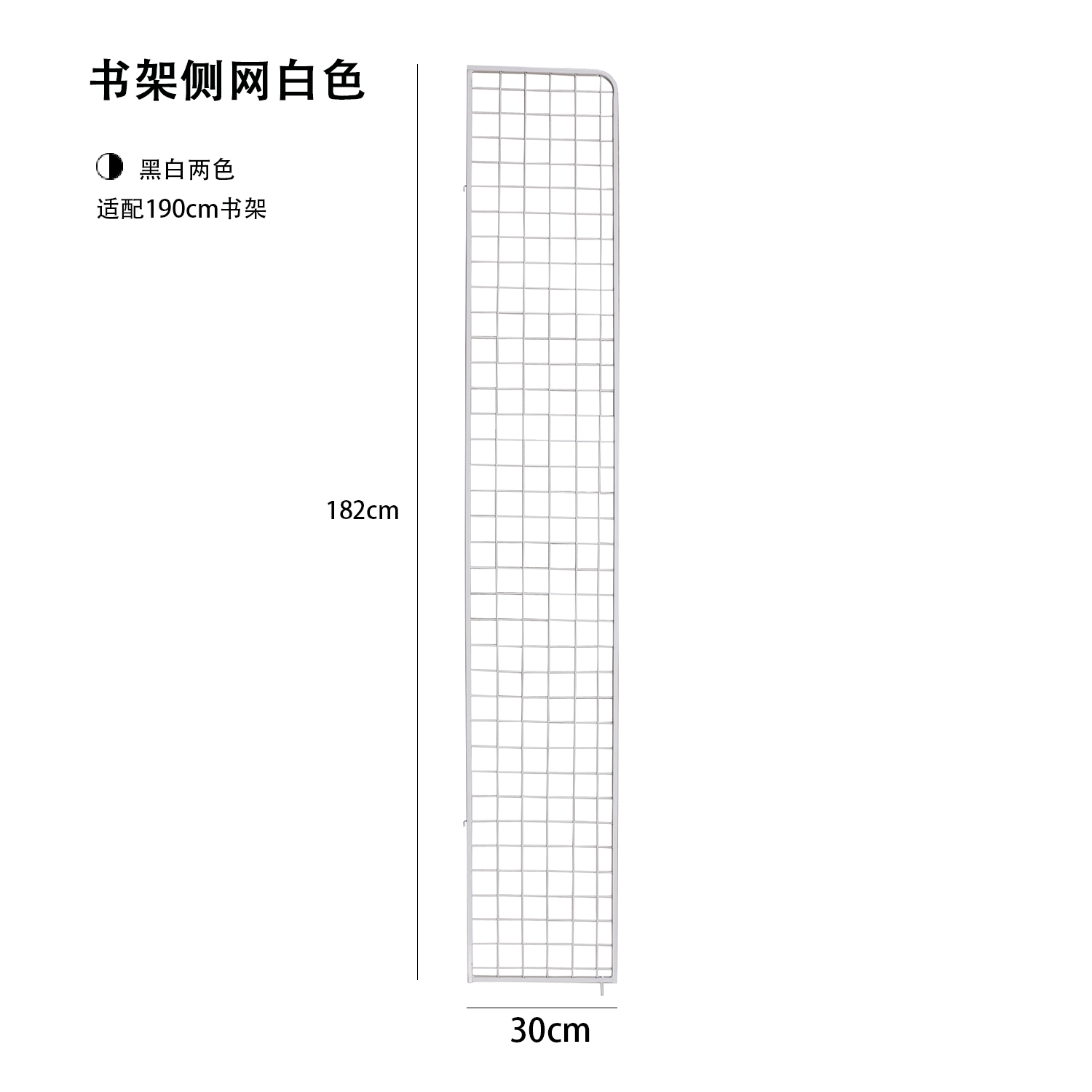 侧网配件挡书板书桌书架侧网配件白色黑色迷你侧网衣帽间