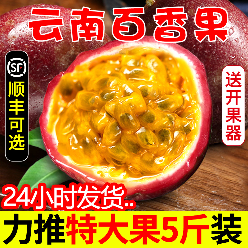 云南新鲜百香果10商用原浆果酱
