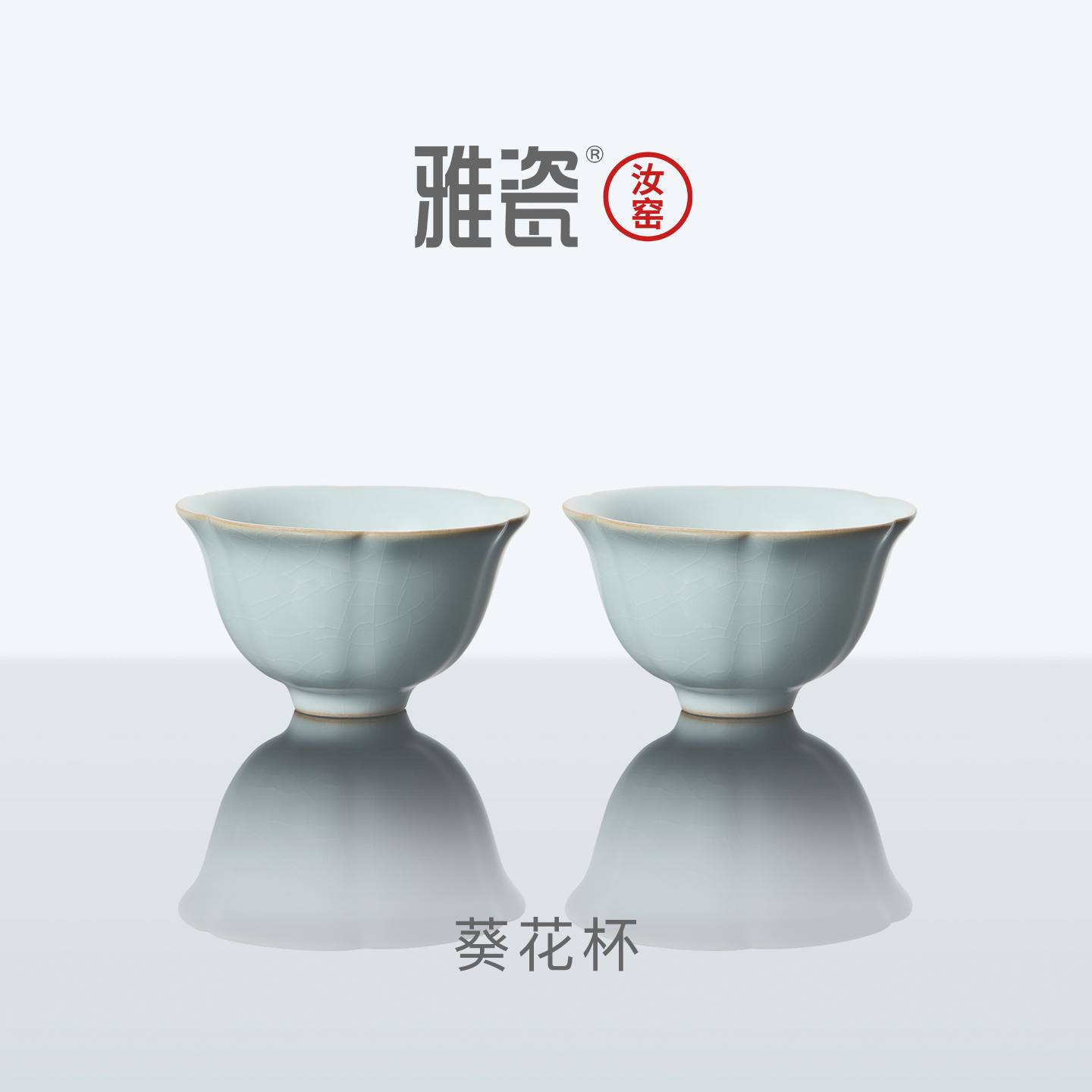 【买一送一】雅瓷汝窑陶瓷茶杯主人杯品茗小精致高端礼盒装葵花杯
