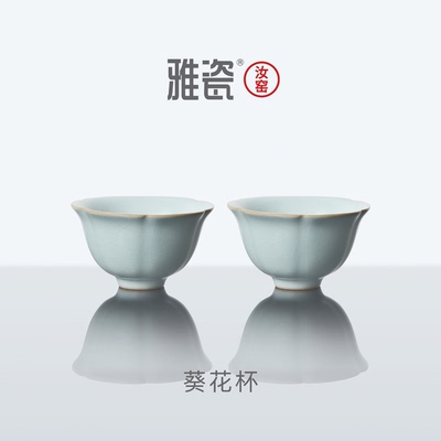 雅瓷汝窑葵花杯买一送一品茗杯