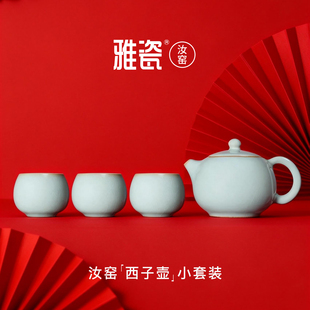 雅瓷 汝窑功夫茶具礼盒送长辈父母送恩师送老外实用退休礼物西子