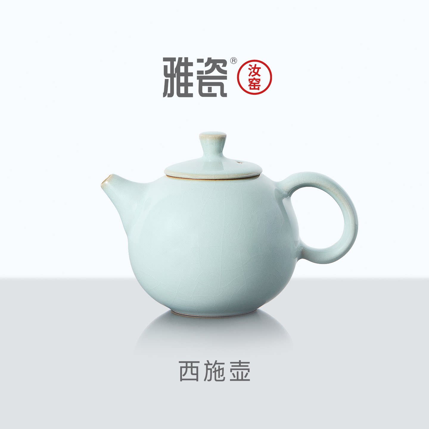 雅瓷汝窑茶壶茶具年轻人泡茶壶家用陶瓷单壶茶水分离功夫茶西施壶
