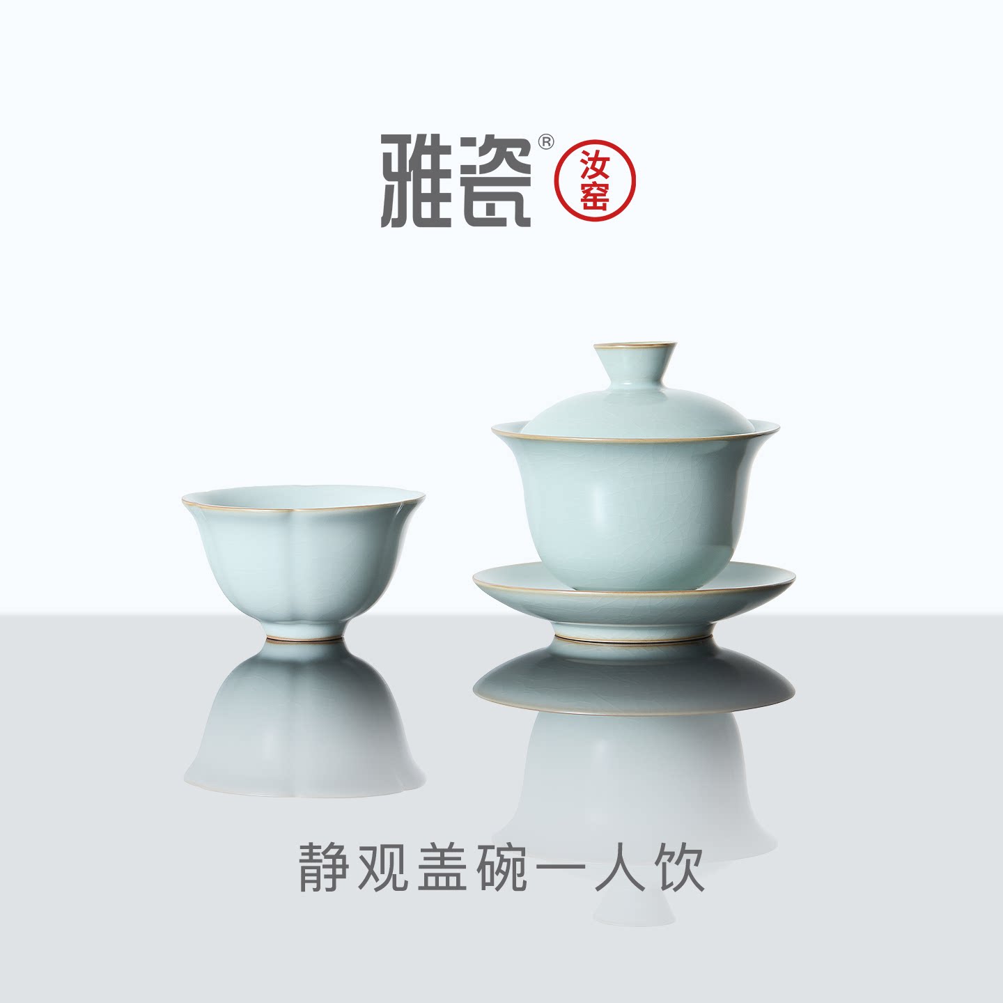 雅瓷汝窑静观盖碗一人饮茶具茶杯三才泡茶盖碗三件套2026新款高端图片