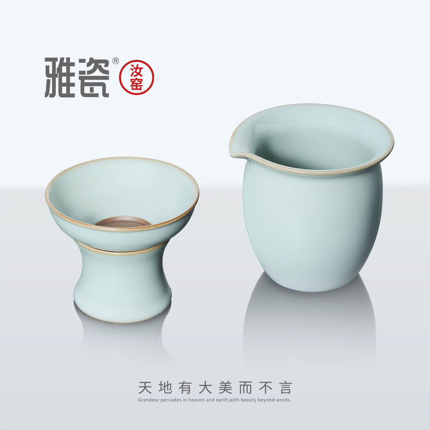 雅瓷汝窑清流公道杯带茶漏一体茶滤网茶具分茶器茶水分离过滤公杯