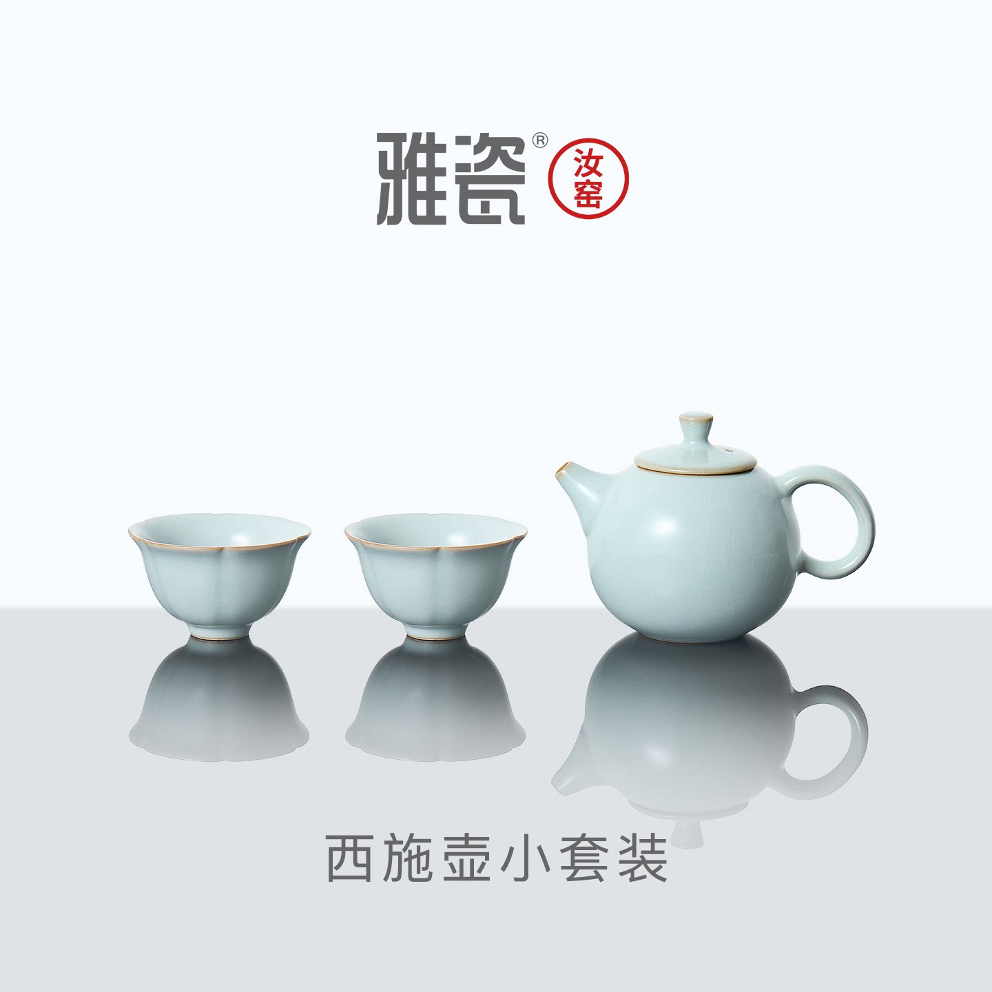 雅瓷汝窑茶具礼盒茶套装组合送礼送领导长辈功夫陶瓷天青西施壶