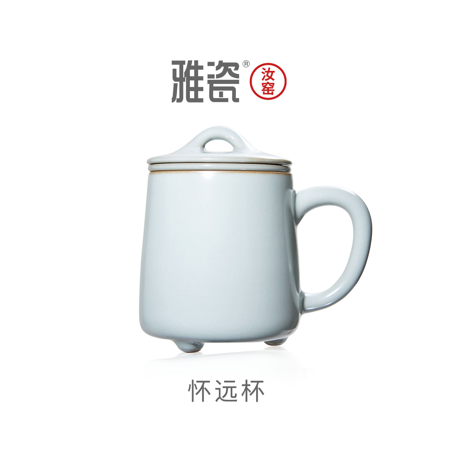 雅瓷 汝窑怀远杯 汝窑茶杯带滤茶水分离办公杯陶瓷泡茶杯带盖水杯