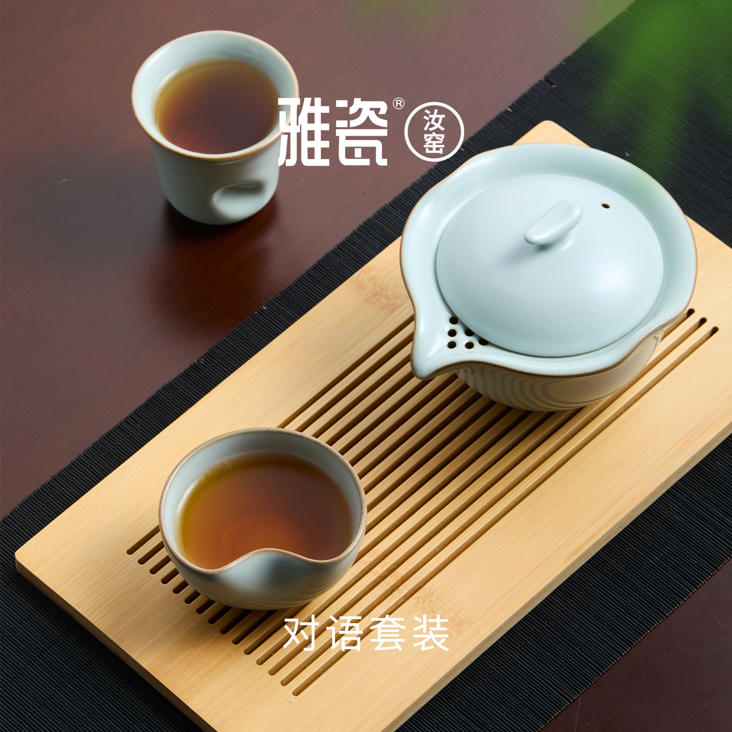雅瓷 汝窑对语套装茶具个人专用高端年轻人轻奢高档茶壶茶杯一人