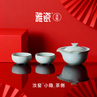 雅瓷汝窑送客户高端礼品功夫茶具套装高档中式乔迁新居送老外小隐