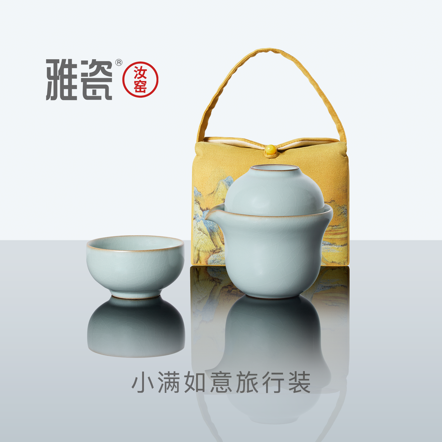 雅瓷汝窑便携式户外旅行泡茶专用茶具套装小满一壶二杯快客杯