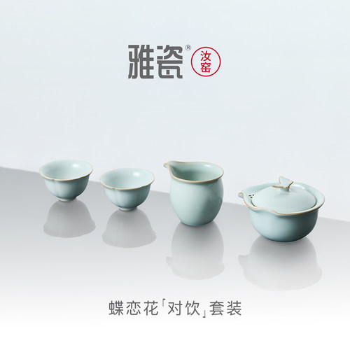 雅瓷 汝窑蝶恋花 小茶具套装高级感2026新款家用办公室一人饮对饮