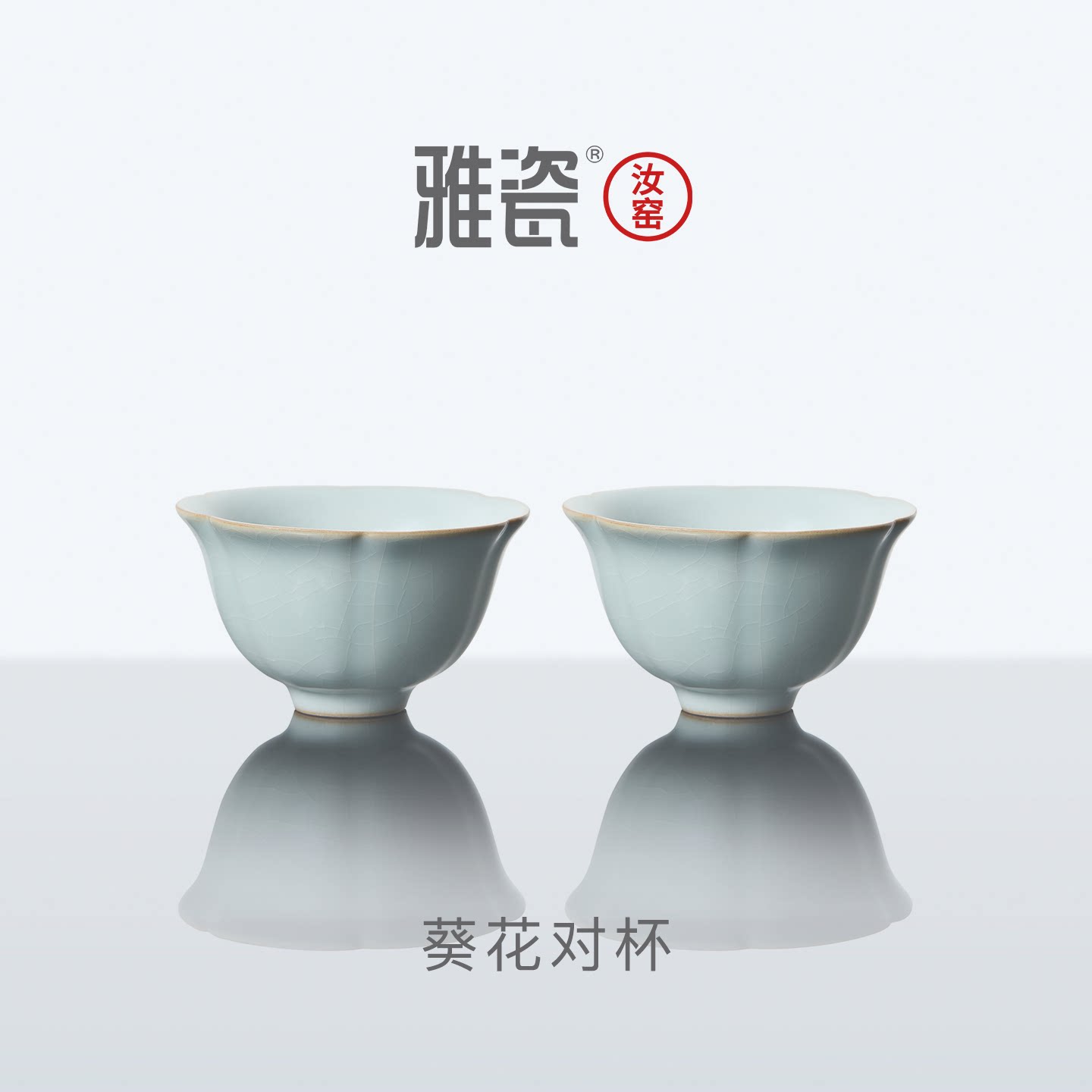 雅瓷汝窑葵花对杯品茗杯主人杯图片