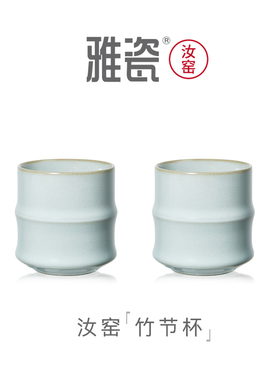 雅瓷汝窑【节节高升】对杯 竹节杯茶杯陶瓷套装礼盒装主人杯一对