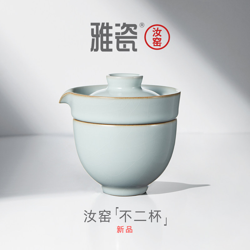 雅瓷 汝窑不二杯 陶瓷旅行茶具一壶一杯套装一人便携式户外快客杯