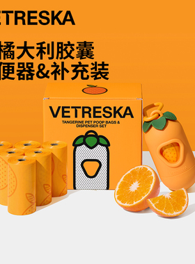 未卡大橘大利胶囊拾便器自带香气户外遛狗便携捡屎袋猫砂垃圾袋