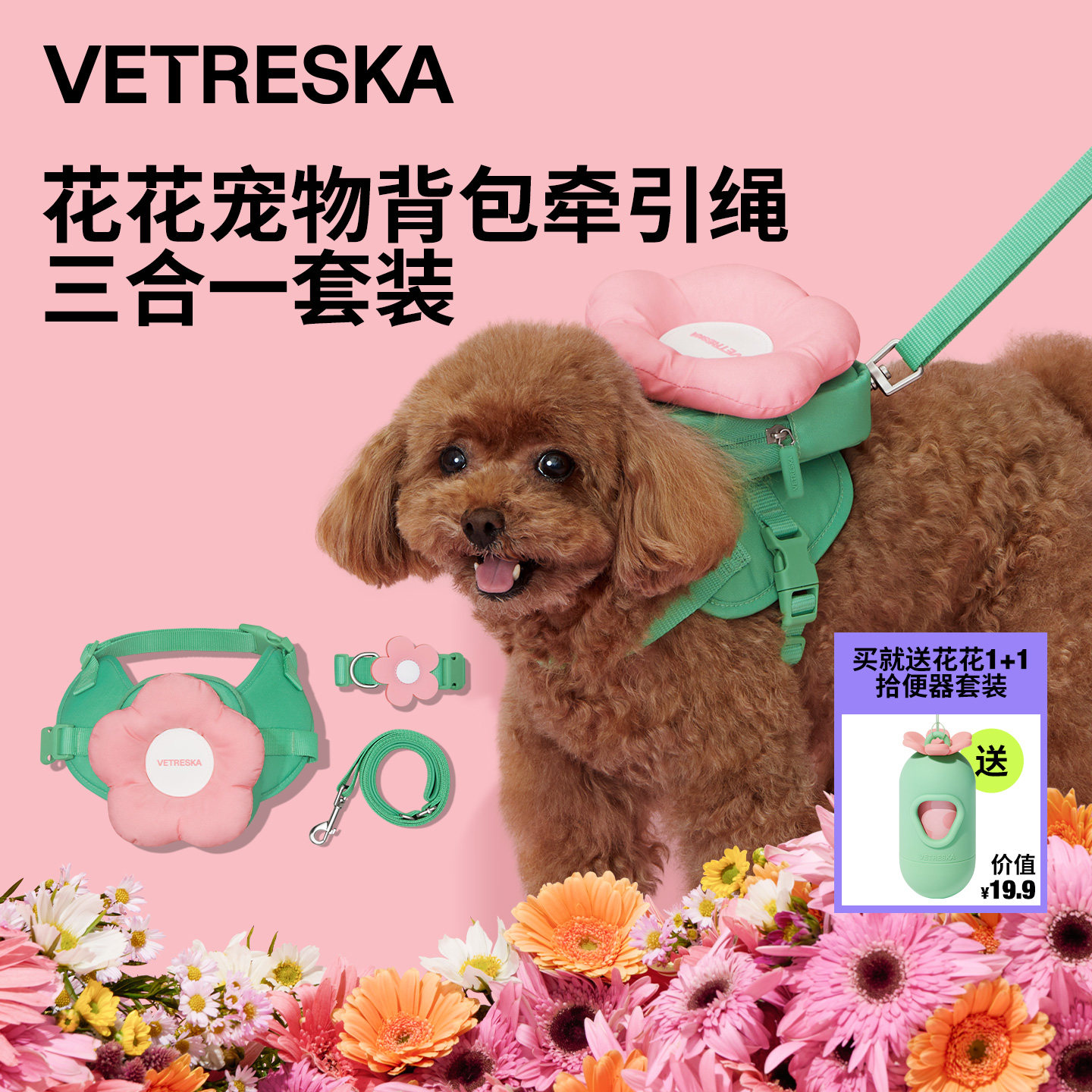 未卡花花背包牵引绳三合一套装图片