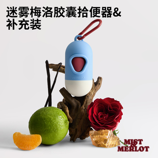 未卡迷雾梅洛胶囊拾便器1+7卷香味捡屎袋套装遛狗便携猫砂垃圾袋