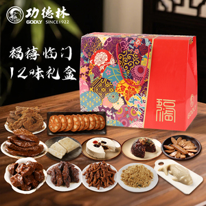 上海功德林五福临门礼盒年货