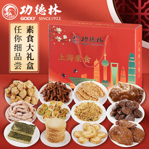上海功德林中华老字号长辈年货