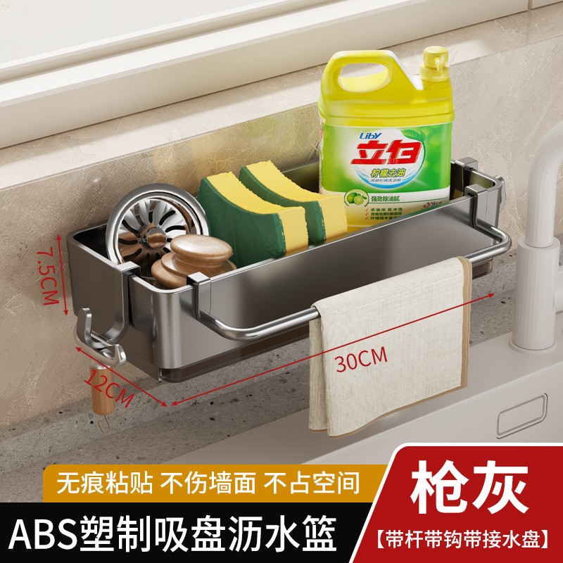 水槽沥水篮置物架带杆带钩强力吸盘免打孔厨房收纳神器塑料挂XC08