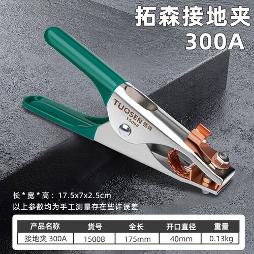 五金工具500A电焊机地线夹接地钳氩弧焊地线夹子300A接地夹B263
