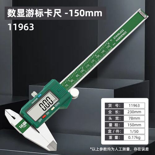 电子游标卡尺工具不锈钢工业带刻度游标卡尺0-150MM数显卡尺B118
