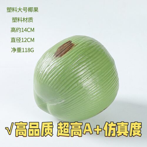 仿真椰子假椰果模型水果串道具商场装饰椰青青皮椰摆件挂件挂B85