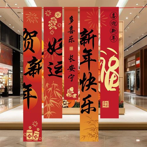 2025新年元旦装饰挂布蛇年春节创意橱窗装饰挂布元旦节日布置zj09