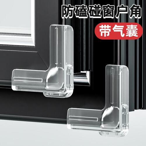 透明气囊护角窗户桌子防磕碰防撞角宝宝儿童亚克力胶L型防撞F624