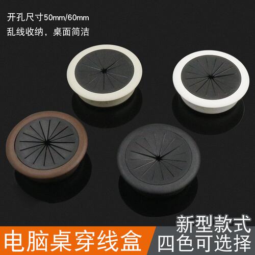 办公电脑桌书桌线孔盖孔套穿线孔走线盒桌面装饰圈开孔开洞圆B271