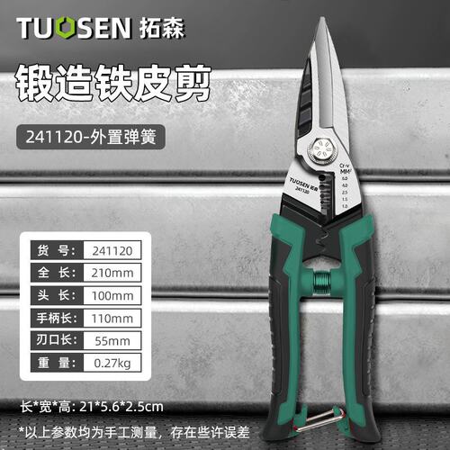 多用铁皮剪子航空剪铝扣板金属集成吊顶龙骨剪刀高硬度铁皮剪B155