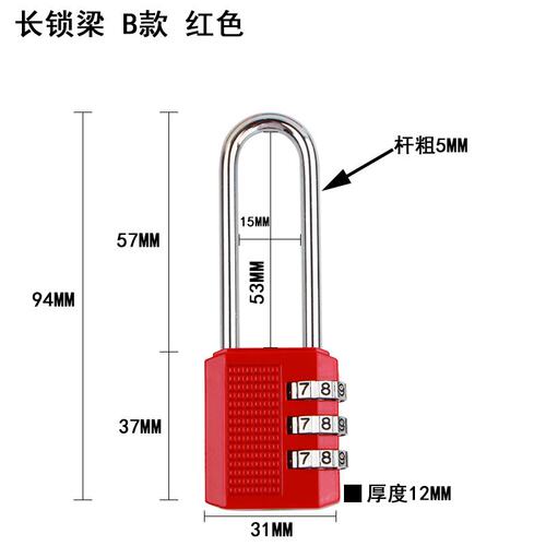 加长梁密码锁挂锁储物柜子宿舍柜门锁头健身房长杆户外防水防B427