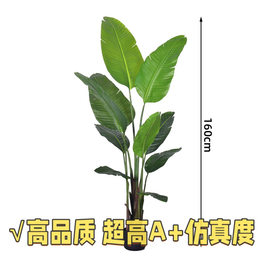 I款旅人蕉仿真绿植120cm室内装饰盆栽轻奢客厅落地摆件gd70