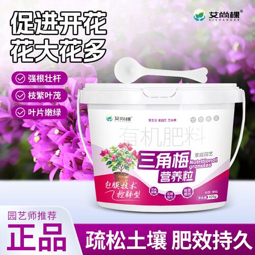 家用三角梅腊梅花专用肥料花肥有机肥粗开花生根剂有机肥营养肥料