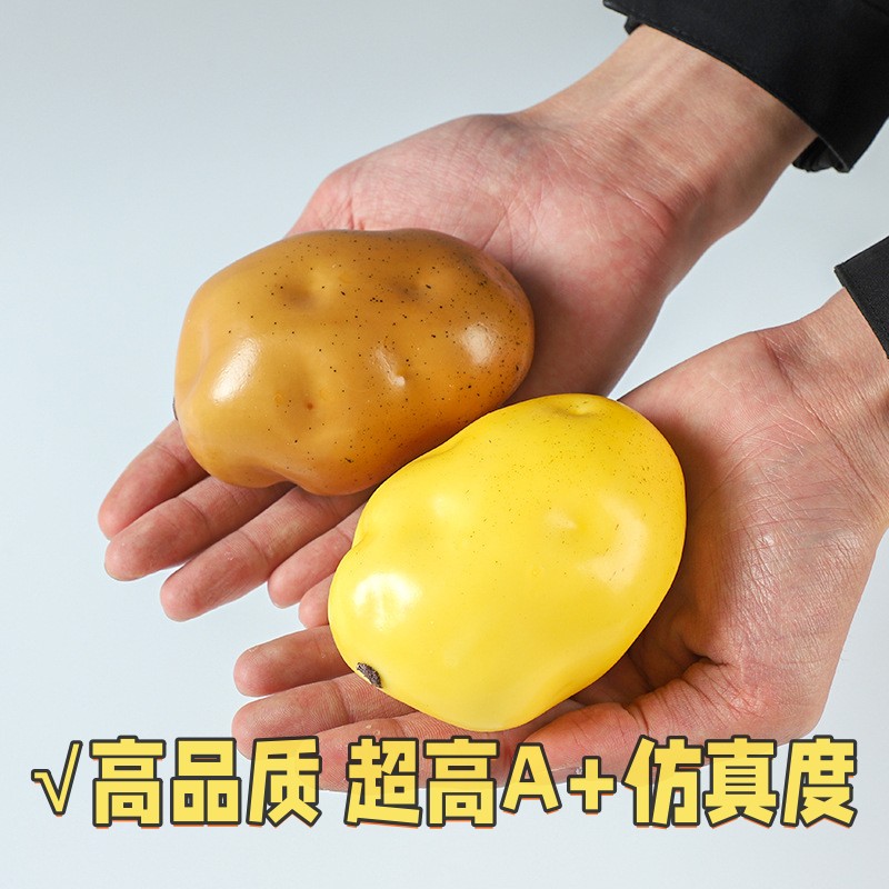 假土豆仿真加重土豆 薯仔蔬菜 模型玩具 卖场 橱柜 装饰品摄影道