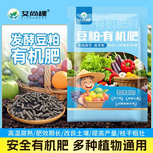 风干发酵豆粕纯有机种菜养花卉植物家庭园艺通用营养颗粒肥料