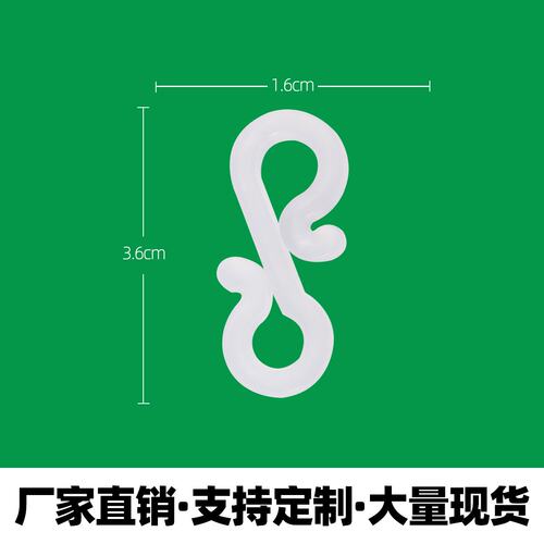 塑料S钩挂钩A66型S双钩浴帘窗帘挂钩 多规格圣诞树s钩树灯挂S-63