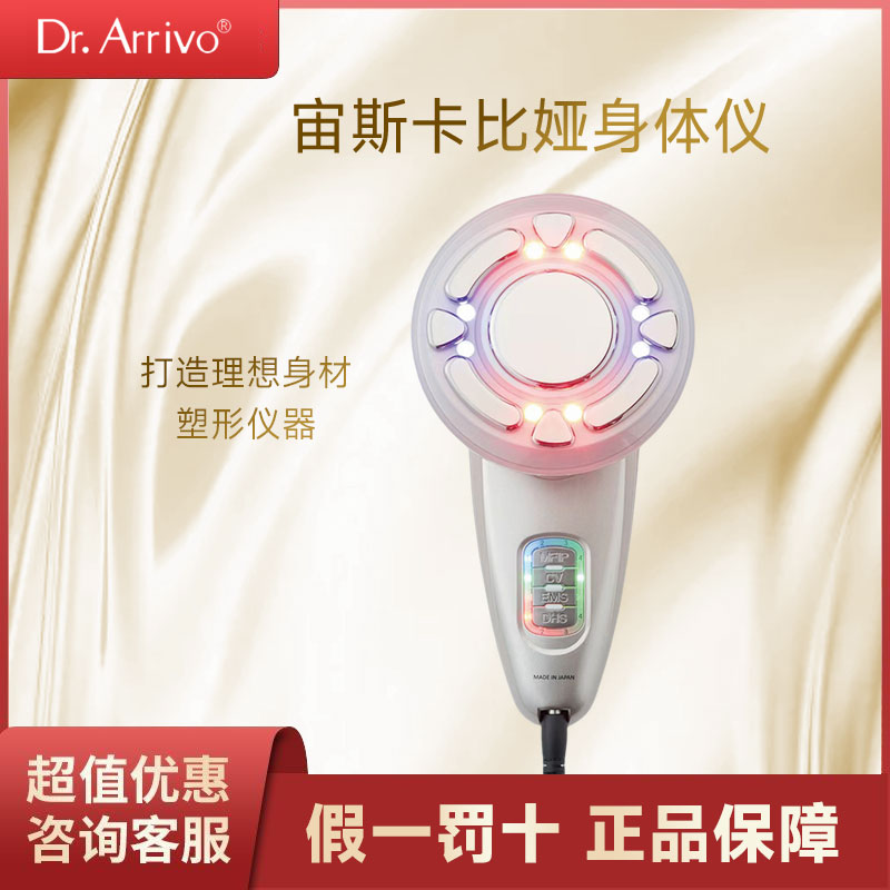 日本Dr.Caviet宙斯身体美体仪塑身纤体紧致美胸家用微电流瘦身仪