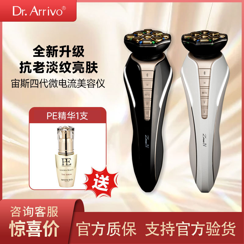 日本Dr.Arrivo宙斯四代美容仪新款上市三代升级款微电流提拉紧致