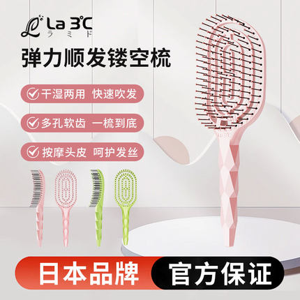 日本啦咪岛La 3℃镂空梳女士专用蓬松造型头梳干湿两用按摩梳子