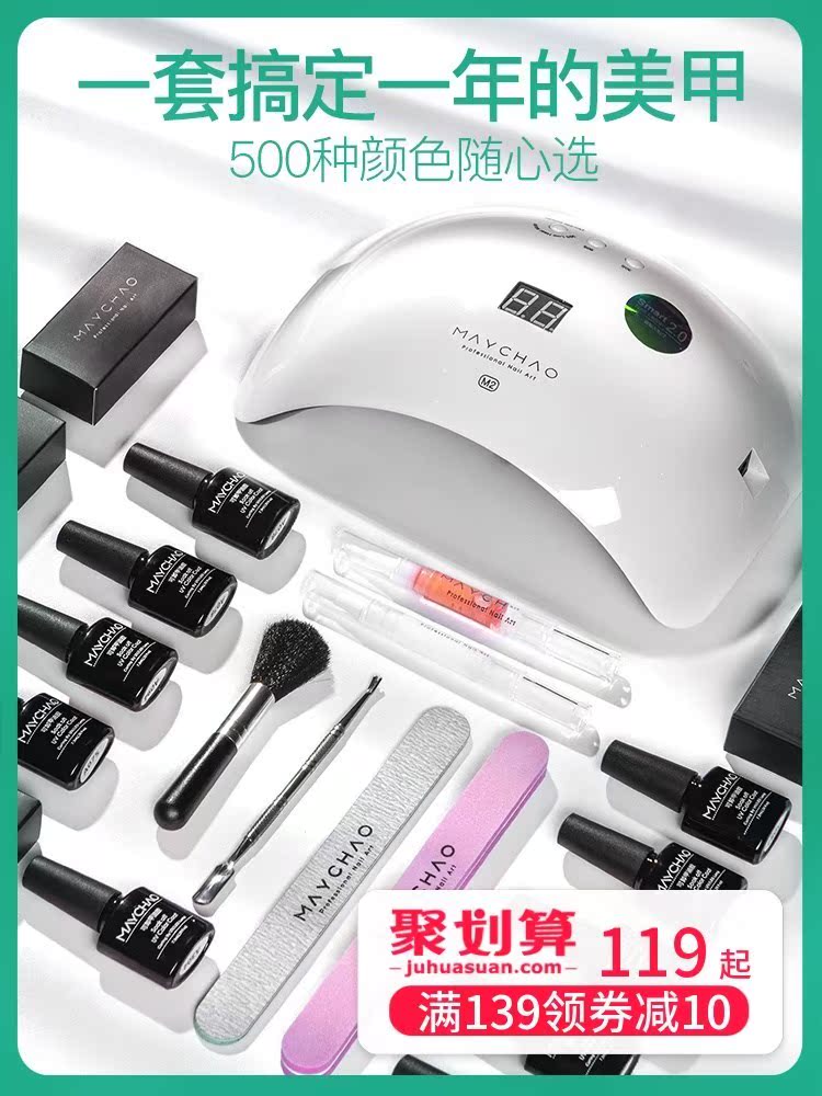 美潮美甲工具套装全套开店初学者家用专业做指甲油胶速干光疗机灯11-26新券