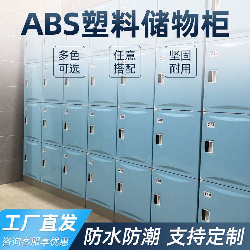 游泳馆ABS塑料储物柜浴室储物更衣柜 水上乐园塑料更衣柜源头厂家
