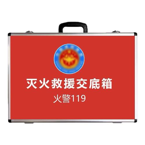 河南消防交底箱铝合金工具箱灭火救援资料箱酒店建筑消防救援箱