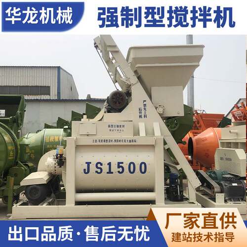 混凝土搅拌站 JS1500强制搅拌机 双卧轴工程商砼站 混凝土搅拌机