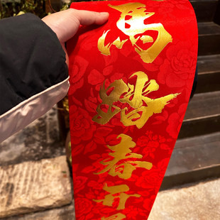 马年大吉对联高颜值丝绸烫金暗纹春联2026元旦过年喜庆装饰福字贴