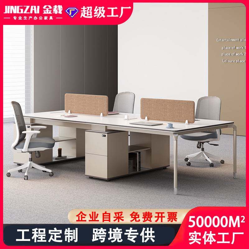 员工位办公桌椅组合简约现代四人位时尚财务电脑桌4人6卡座职员桌