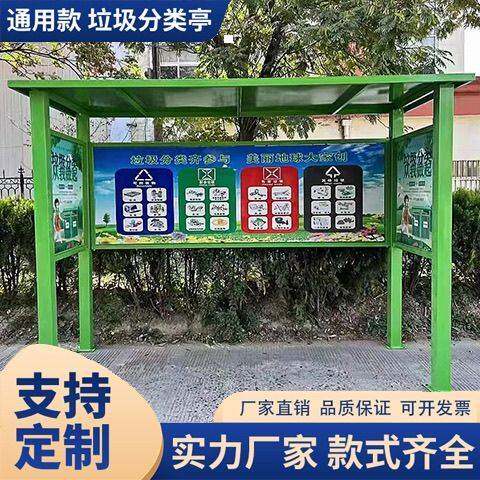 定制垃圾分类收集亭城市建设小区分类垃圾桶大容量户外环卫遮雨棚